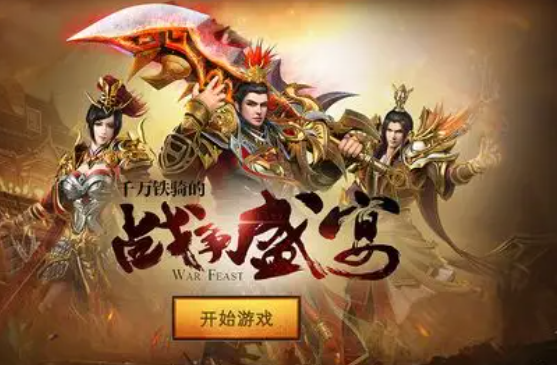 National War game: XiuXianzhuan