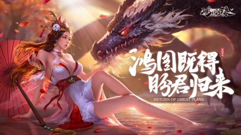 HongTu Return: Top Chinese Online Game for Massive PVP Battles & Strategy